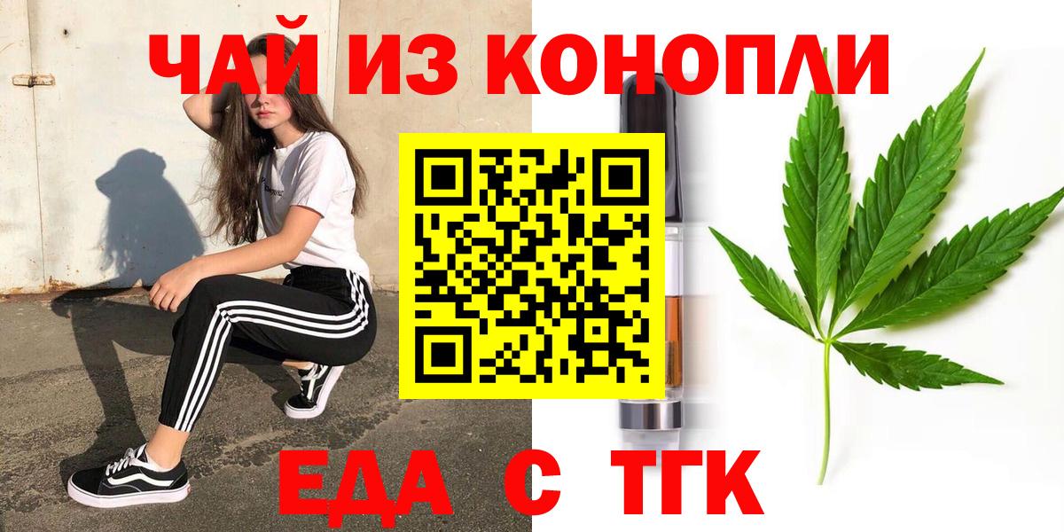 Еда ТГК марихуана  Вход с VPN  Тверь 