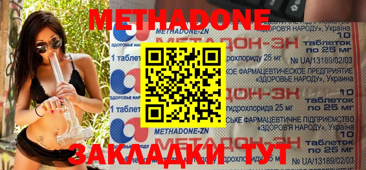 Метадон methadone Тверь